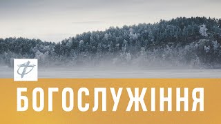 Богослужіння церкви Фіміам м. Луцьк (19.01.2025)