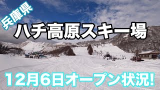 ハチ高原スキー場 2019年12月6日オープン状況