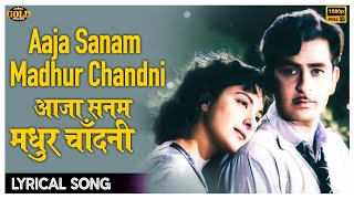 Aaja Sanam Madhur Chandni - Lyrical Song - Chori Chori - Lata , Manna Dey - Nargis , Raj Kapoor