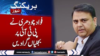 VIDEO: ‘This calls for another slap,’ says Fawad Ch in response to PTI’s press release | Samaa TV