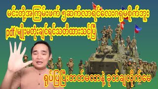 Revolution review  channel မှကြိုဆိုပါတယ် အမြဲမပြတ်ကြည့်ရှုနိုင်ရန် subscriber လုပ်ပေးထားပါ