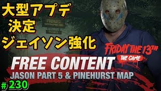 【13日の金曜日】大型アプデ決定 ジェイソン強化・新ジェイソンなど #230【ゲーム実況】 Friday the 13th The Game