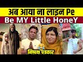 अब आया ना लाइन पे 😂 Be My Little Honey 😱 | Nationalist Video | Political Roast | Roast & Memes 😎