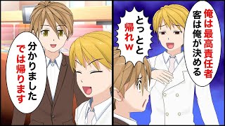 高級寿司屋の２代目社長「お前の予約は金持ちに譲った」俺「分かりました」→速攻で帰ってみると…【マンガ動画】