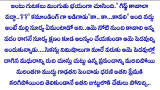 నా ఊపిరి నువ్వే.,part-22../ అందరకి నచ్చే అధ్భుతమైన కథ \\\\^\\ Telugu StoRy TeLler \\\\^\\\\ kathalU..//_//