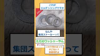 【2ch面白いスレ】メルカリさん、とんでもないものが爆売れしてしまうwww【ゆっくり解説】#2ch面白いスレ #2ch