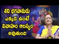 Remedies For Late Marriage Problems | Late Marriages | AstroBhaghyalakshmi