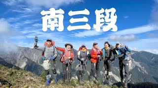 南三段 丹大東郡橫▕ 山界最高殿堂 │四大障礙之首▕ 百岳終極縱走 !   『上集』