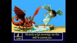 ప్రకటన గ్రంథం  12 Revelation 12 Telugu Bible Verses