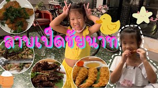 ลาบเป็ดชัยนาท ร้านใหญ่ ร้านดัง คนเยอะมาก ปากเป็ดทอดอร่อยเด็ด EP.4/18 ทริปชัยนาท  | อองอิง จิงเกิลเบล