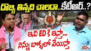 దొబ్బి తిన్నది చాలదా...కేటీఆర్...? ఇవి ED కి ఇస్తా..! | OU Shanker Satire On KTR Over Formula E Race