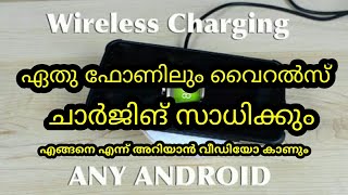 How to charge Any Phone with Wireless charger  l ഏതു ഫോണും വയർലെസ്സ് ചാർജർ ഉപയോഗിച്ചു ചാർജ് ചെയ്യാം