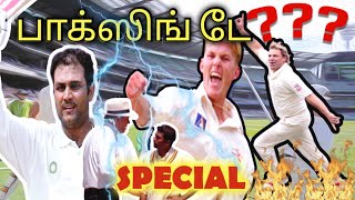 What is Boxing Day ?| பாக்ஸிங் டே |Special |Wickets Missing