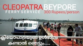 CLEOPATRA FERRY SERVICE IN BEYPORE/ AyurdocJourney6