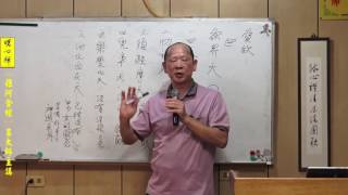 呂大師開示《雜阿含經》第六十五講 part 2-2