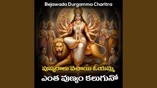 Pushkaralu Vachai Oyamma Entha Punyam Kaluguno (Bejawada Durgamma Charitra)