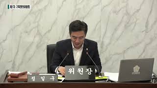 평택시의회 제240회 임시회 제1차 기획행정위원회(2023.07.17.)(미래도시전략국 조례안 등 심사)(7)