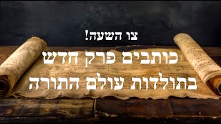 חזון ישיבת הסולם - תשפה