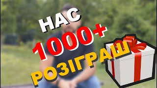 №55 / Нас 1000  + РОЗІГРАШ / Будні дизайнера/ Україномовний канал про дизайн, архітектуру та ремонт