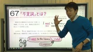 【解説授業】中学英語をもう一度ひとつひとつわかりやすく。67 「不定詞」とは？