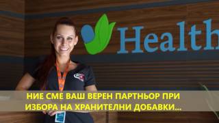 Това сме ние - HealthStore...