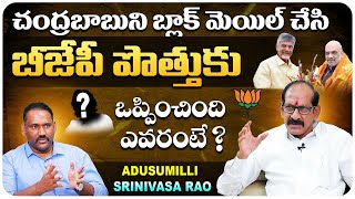 Adusumilli Srinivas Rao Key Comments On TDP Janasena \u0026 BJP ALliance | AP Elections 2024 | SocialPost