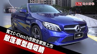 賓士 C Class 小改款全家族上市