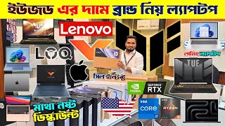 Brand New🔥 Laptop Price In Bangladesh 2024 | Asus/ Dell/ HP/Lenovo Laptop Price In Bangladesh 2025