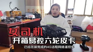 粉丝送来的易控六轮车，让我们女技术人员帮他改装4G遥控车