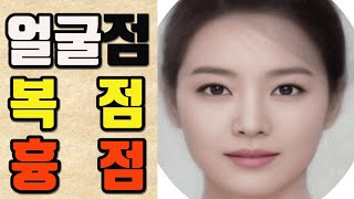 [관상]얼굴 이곳의 점은 복점이다!! / 코에 있는 점은 재물점이 아니다? / 발바닥 점 재벌이 된다??