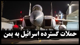 دست بلند اسرائیل برای قطع بازوان منطقه‌ای ایران