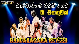 Sangeeth Nonstop Bandaragama Reverb රහට  | පට්ටම සංගීත් නන්ස්ටොප් එක Bandaragama Reverb එක්ක