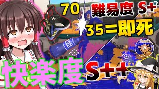 【難易度S+】バケデコの即死コンは気持ちよすぎるので用法容量を守ってお使いください。世界一のラインマーカー使いを目指して！パート57【スプラトゥーン3】