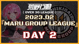 【荒野行動】⚜MARUGROUP LEAGUE⚜ 2月度 Day2【実況 : Bavちゃんねる】