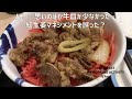 特別編（松屋の得朝牛皿定食）【朝活チャレンジ906】