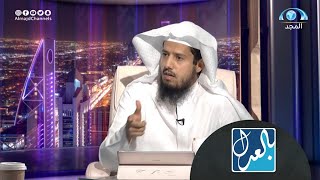 ماهو التوثيق وما أهميته ؟ | المحامي.أ: محمد البشر | برنامج بالعدل