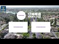 【飞跃洛杉矶】尔湾以南mission viejo社区空中掠影