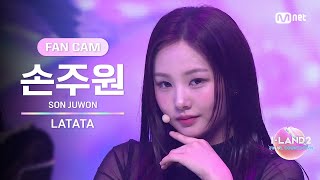 [I-LAND2/10회 FANCAM] 손주원 SON JUWON ♬LATATA - (여자)아이들 @셀프 메이드 테스트