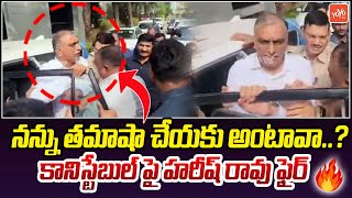 నన్ను తమాషా చేయకు అంటావా? | HARISH RAO Serious Over Police Constables Rude Behaviour | YOYO TV Today