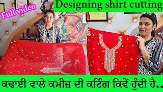 ਕਢਾਈ ਵਾਲੇ ਕਮੀਜ ਦੀ ਕਟਿੰਗ | Designier shirt cutting | Embroidered shirt cutting | Shirt ki cutting