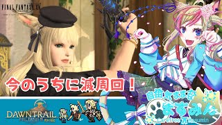 【FF14】今日も滅周回しますううう！【女性実況】