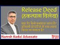 हकत्याग विलेख, Release Deed, Relinquishment Deed, Release Of Share (100)