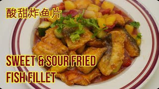 Sweet and Sour Fried Fish Fillets 糖醋炸鱼片 *Jeff \u0026 Oi Kuen *