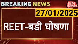 REET शिक्षक भर्ती 2024 | राजस्थान कर्मचारी चयन बोर्ड | 3rd ग्रेड शिक्षक भर्ती | REET RSSB RPSC