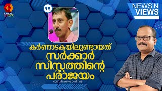 'കർണാടക സർക്കാരിന് മനുഷ്യത്വം തൊട്ട് തീണ്ടിയിട്ടില്ല': വി പി പി മുസ്തഫ | Arjun rescue operation