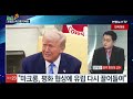 뉴스쏙 트럼프·젤렌스키 우크라 안전 보장 없는 광물협정 체결할 듯｜영국 총리도 설득 실패 …우크라 종전도 내 맘대로 연합뉴스tv yonhapnewstv