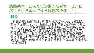 令和6年度介護報酬改定について　居宅サービス編