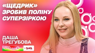 Даша Трегубова про блискучу акторську кар'єру доньки Поліни та об'єднання Остання барикада