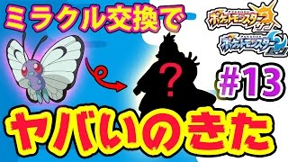 キモいポケモンしかGET出来ないサンムーン実況 ♯13【ポケモンサンムーン】