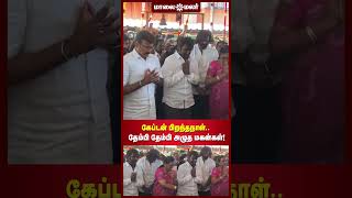 கேப்டன் பிறந்தநாள்.. கேப்டனை நினைத்து கண் கலங்கி நின்ற பிரேமலதா... தேம்பி தேம்பி அழுத மகன்கள்!